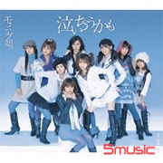 或許會哭泣(普通版)