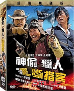 神偷獵人斷指客(雙碟精裝版)