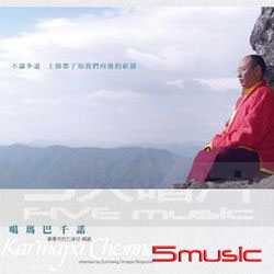 噶瑪巴千諾(西藏集珍貴法音系列)