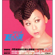 絕對收藏藍心湄