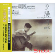 夕陽河畔-呂昭炫吉他作品集