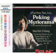 蔡采秀彈奏江文也鋼琴曲集