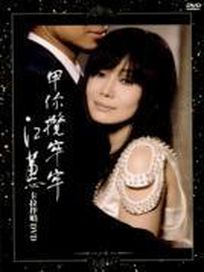 甲你攬牢牢-卡拉伴唱DVD