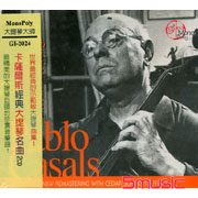 卡薩爾斯經典大提琴名曲