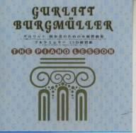 布爾格繆勒:25首簡單的練習曲＆固利特給鋼琴初學者的小練習曲集＆