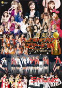 決定!Hello☆Pro Award`09 ~Elder Club 畢業記念特別演唱會~ Hello