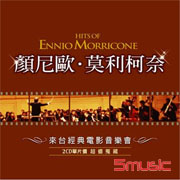 來台經典電影音樂會