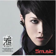 新視覺搖滾王道單曲精選輯