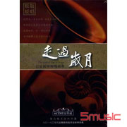 走過歲月-巨星風華璀璨經典