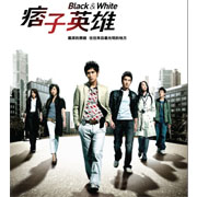 痞子英雄-電視原聲帶
