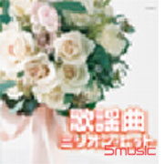 歌謠曲百萬暢銷精選