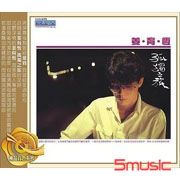 孤獨之旅(光美極品音色系列)