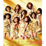 無可奈何 追夢人(初回B版)