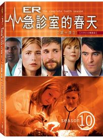 急診室的春天-第十季