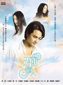 天使情人-(全)