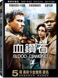 血鑽石