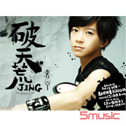 破天荒(謝謝照顧慶功版)