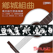 青年創作歌曲專輯-西北雁