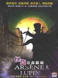 怪盜亞森羅蘋(全8集)