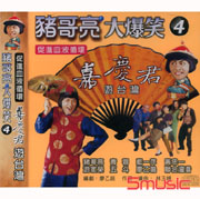 豬哥亮大爆笑-嘉慶君遊台灣 4