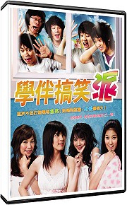 學伴搞笑派 (泰國電影)