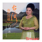 台灣我的故鄉