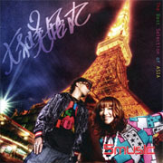 亞洲最愛樂迷精選輯