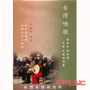 台灣唸歌-書＋2CD(金曲獎入圍)
