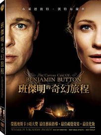 班傑明的奇幻旅程