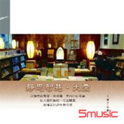 人間有愛7-靜思智慧‧大愛