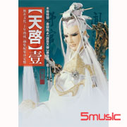 天啟壹-原聲帶(CD＋DVD精裝版)