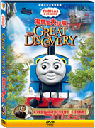 湯瑪士小火車:湯瑪士大冒險(電影版)