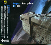 究極測試片(3＋1CD)