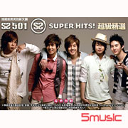 超級精選(單CD普通盤)