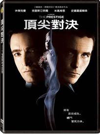 頂尖對決