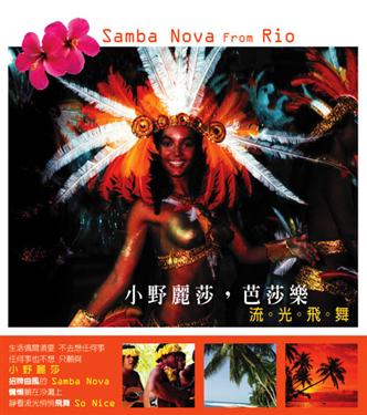 小野麗莎，芭莎樂-流光飛舞