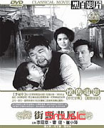 街頭巷尾(黑白影片)