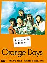 Orange Days-(平裝版)