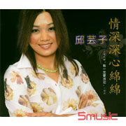 情深深心綿綿