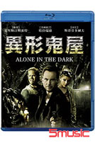 異形鬼屋-(藍光)