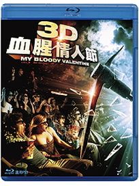 3D血腥情人節-(藍光)