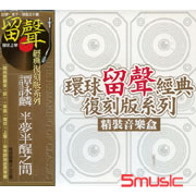 半夢半醒之間＆心手相連＆愛的盛宴國語經典(復刻版3合1套裝)