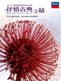 抒情古典之最(6合1套裝)