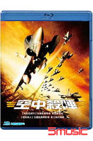 空中殺陣-(藍光)