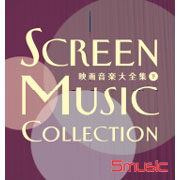 電影配樂大全(下)