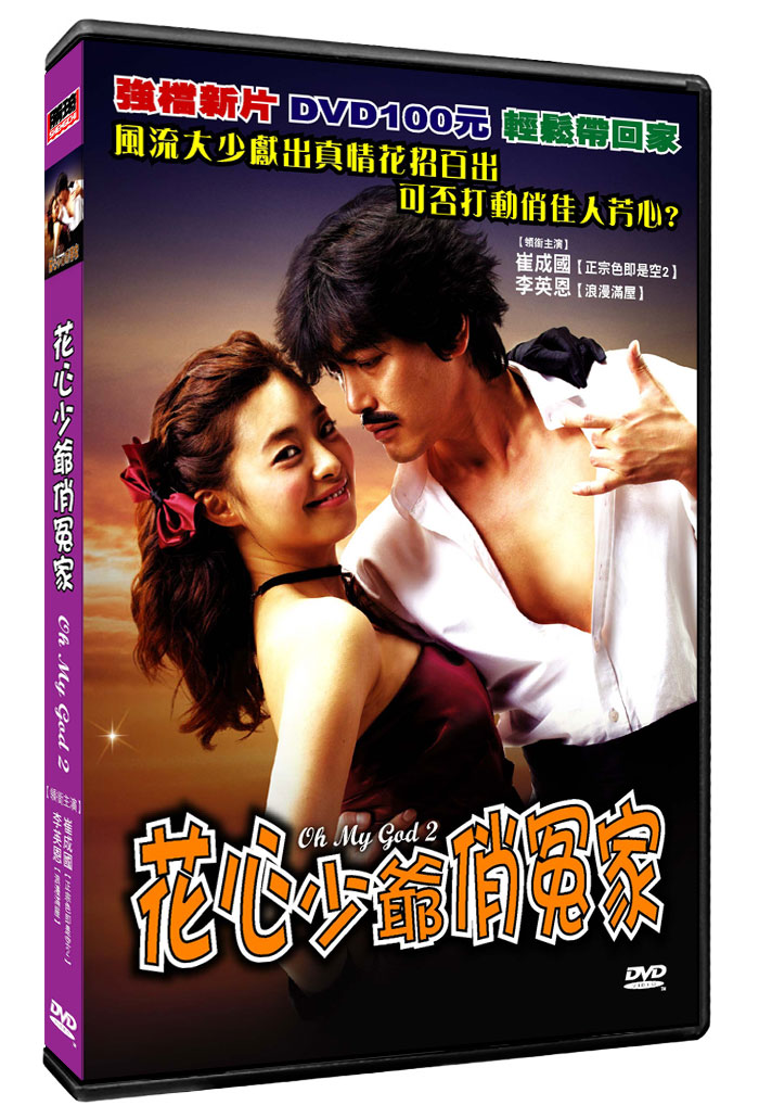 花心少爺俏冤家