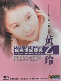 成名世紀經典DVD