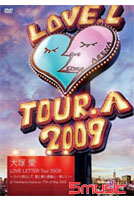 2009巡迴演唱會-愛的情書~光芒照亮、愛和夢想與感動...還有歡笑!~(初回限定版)