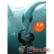 暢一首歌(私密貼近版)