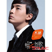 暢一首歌(全面擁抱版)